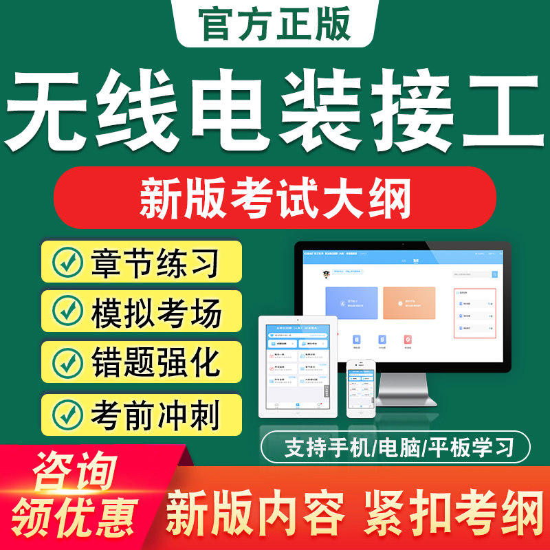 无线电装接工职业能力鉴定初中高级技师新版章节练习模拟考试题库