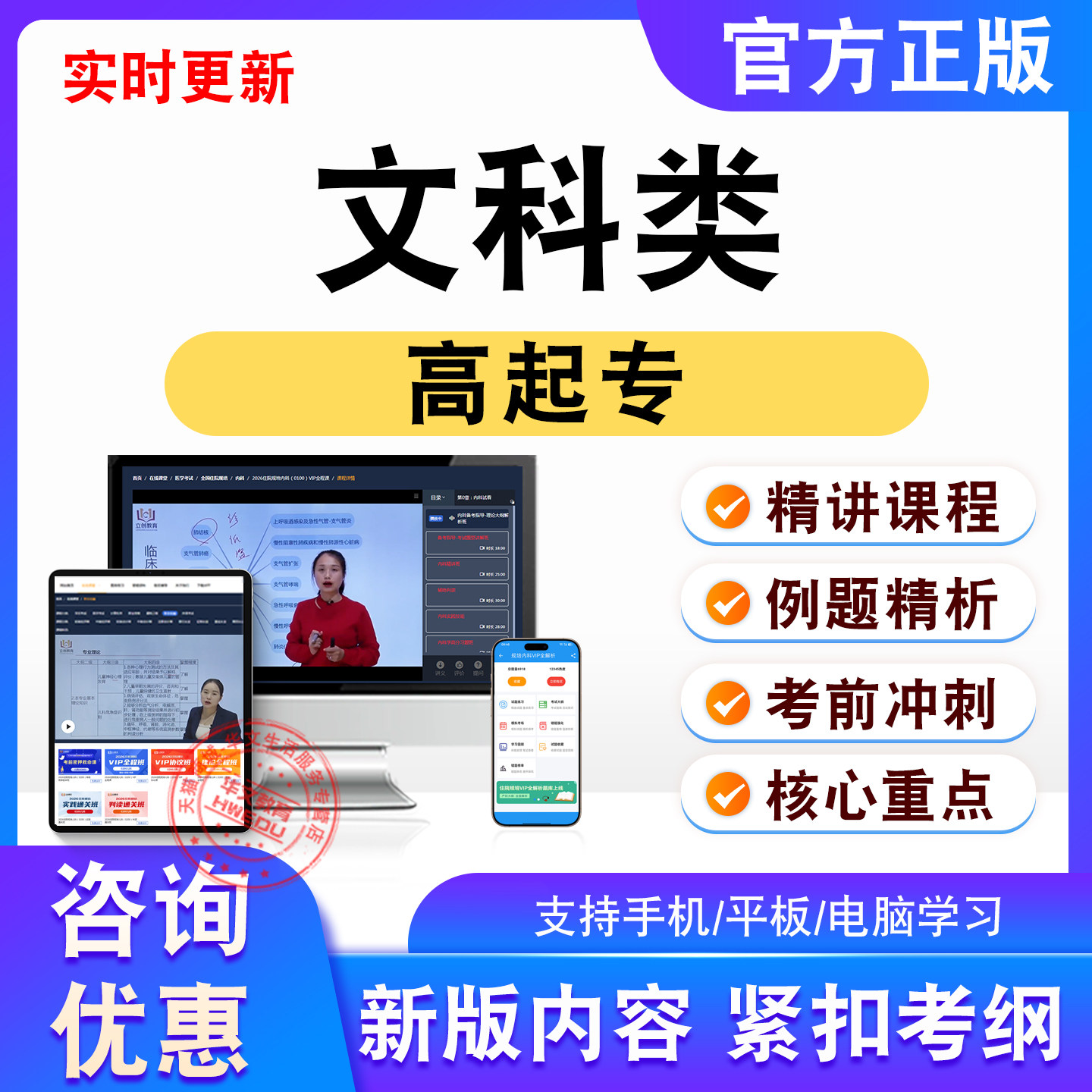 2026年文科类高起专考试题库视频课程新大纲模拟试卷习题非教材书