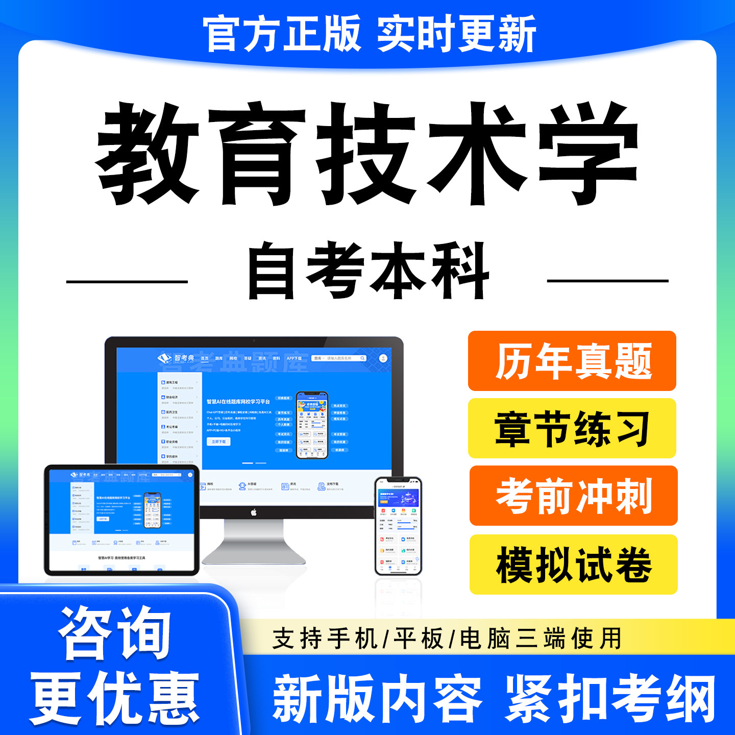2026教育技术学自考本科考试题库教与学的基本原理CAI课件制作