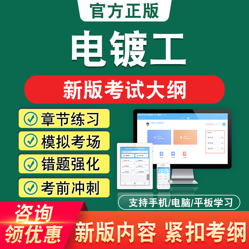 电镀工职业技能等级鉴定考试初中高级新版章节练习模拟题库非教材