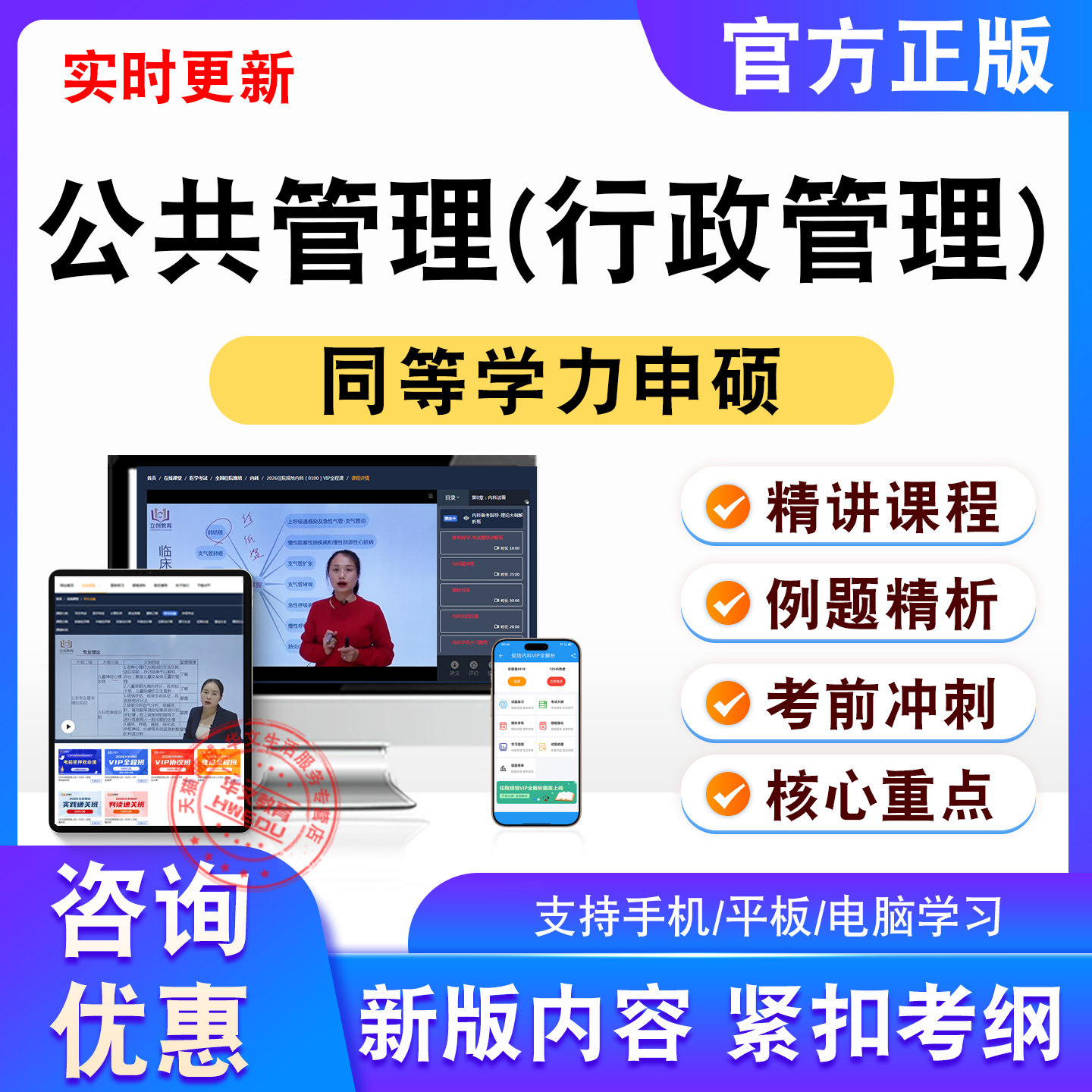 公共管理行政管理2026年同等学力申硕考试题库视频课模拟卷非教材