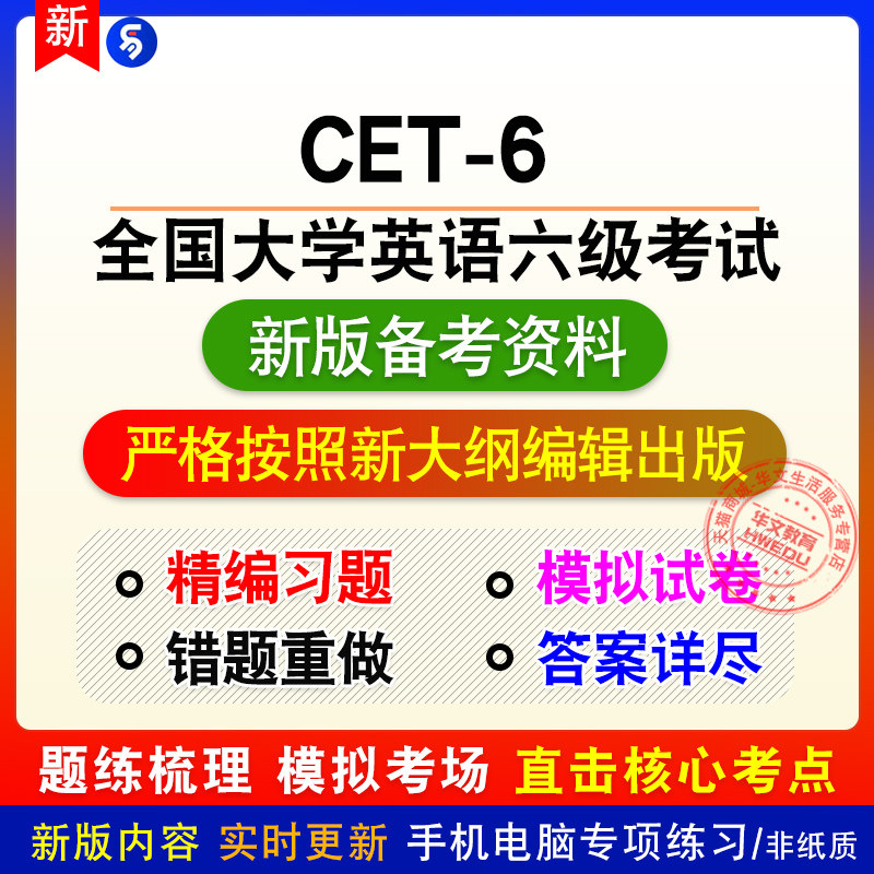 CET-6 2026年全国大学英语六级考试非教材真题章节练习模拟卷习题