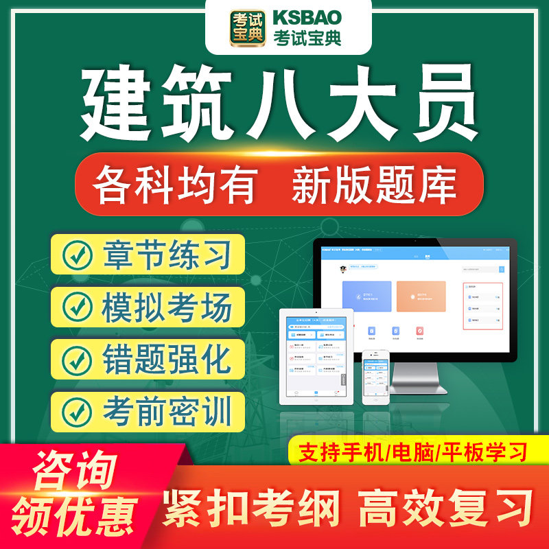 建筑八大员考试题库标准员安全员劳务员材料员机械员施工员资料员