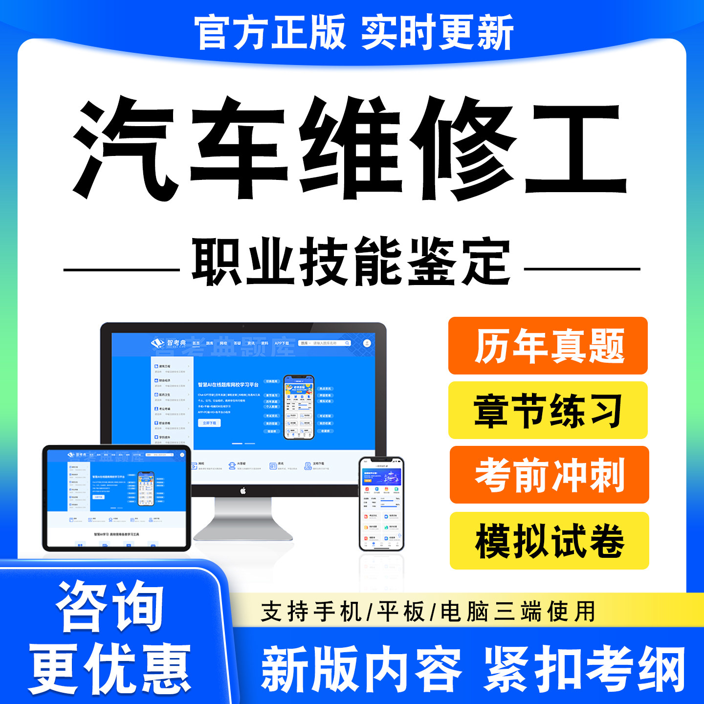 2026汽车维修工考试职业技能鉴定题库资料初中高级技师真题试卷