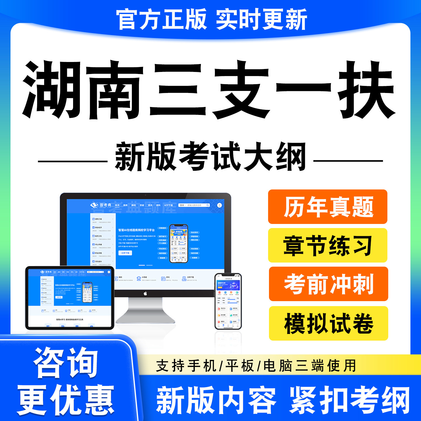 2026年湖南三支一扶考试题库资料笔试面试真题模拟试卷非教材书