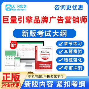 2026巨量引擎品牌广告营销师考试题库资料非教材模拟试卷章节练习
