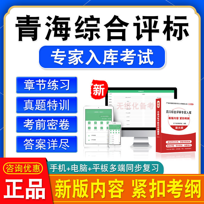 青海2026综合评标专家考试软件题库历年真题模拟卷习题集非教材书