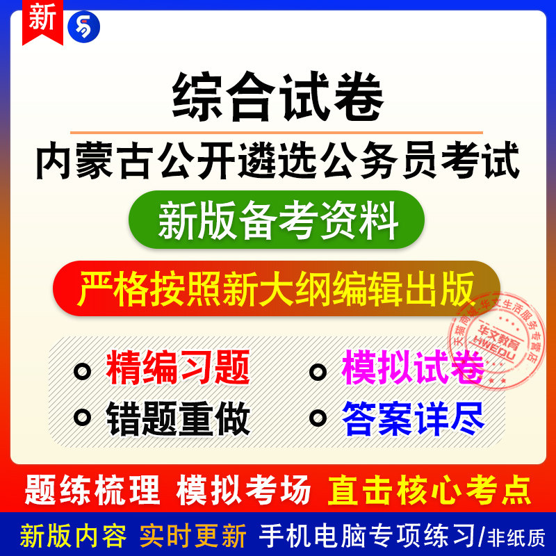 2026内蒙古自治区公开遴选公务员考试非教材真题章节练习模拟习题