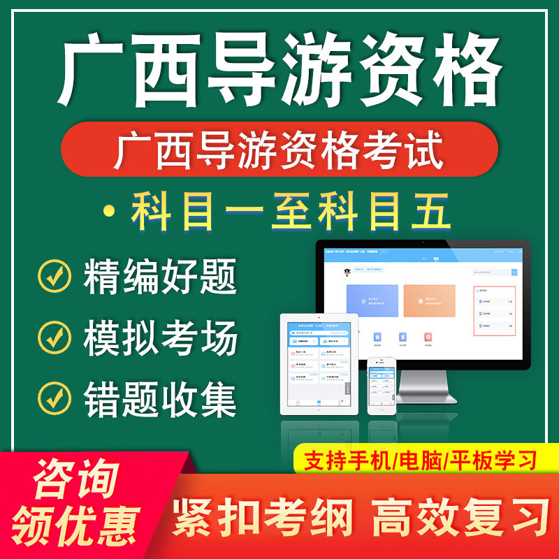 广西2026导游资格证考试题库科目一二三四五导游业务基础知识面试