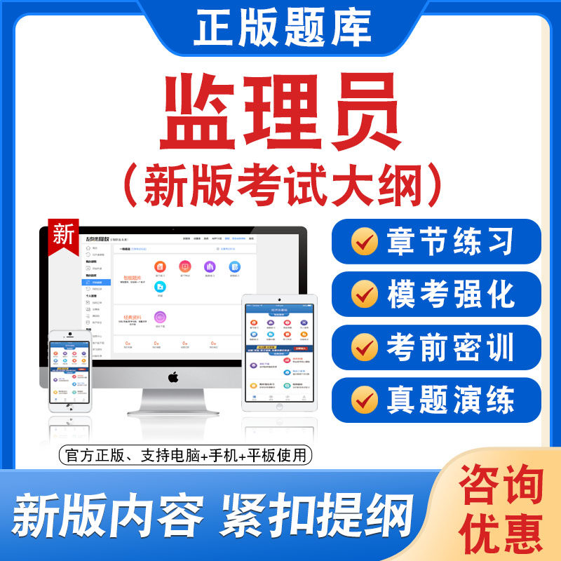 2026年监理员考试题库非教材真题章节练习模拟卷习题