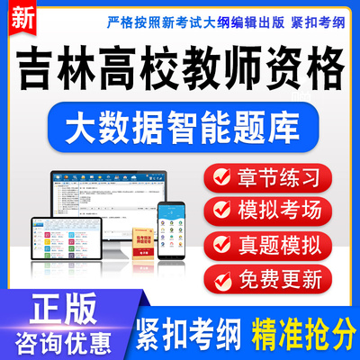 吉林2024高校教师资格证考试题库高校教资真题模拟试卷高等教育学