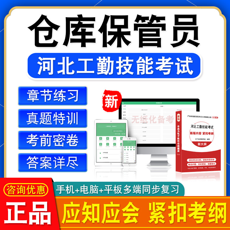 仓库保管员2026河北机关事业单位工人初中高级工技师应知应会考试