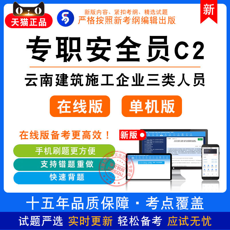 专职安全员C2证2026年云南建筑施工企业三类人员土建类非教材真题