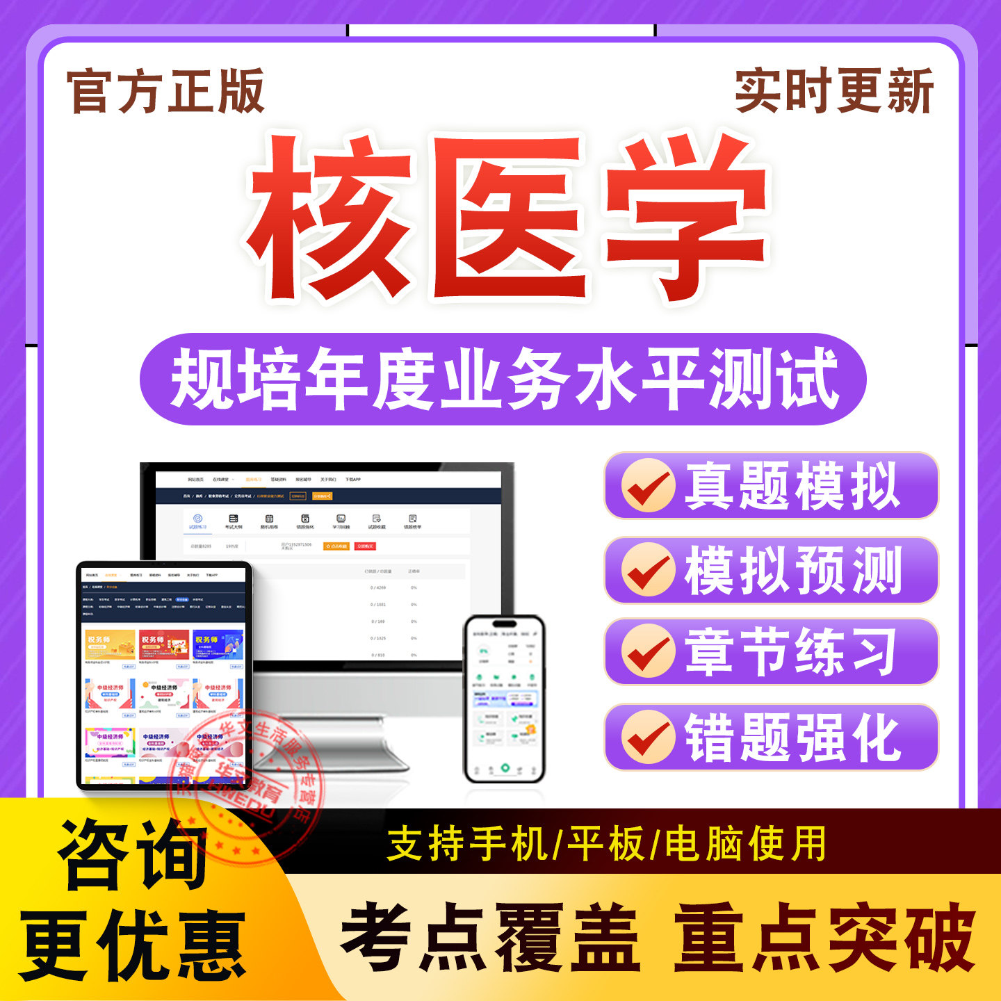 核医学2026年规培年度业务水平测试题库章节练习试卷非教材真题