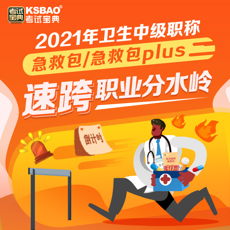 2027卫生初中级职称考试考前冲刺急救包主治医师内科护理学妇产科