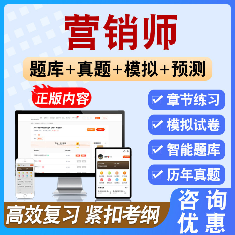 2026年营销师考试题库备考学习资料章节模拟练习模拟非教材视频