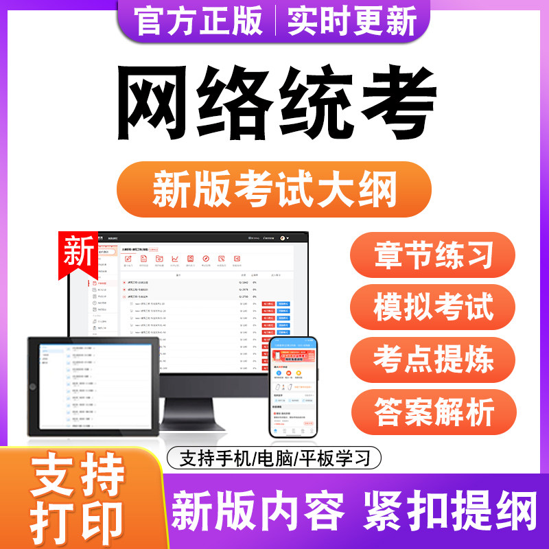 2026年网络统考考试题库真题计算机基础统考大学英语B统考模拟