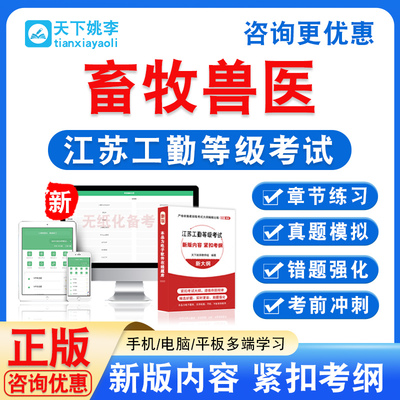 畜牧兽医2025年江苏机关事业单位工勤技能考试题初中高级工技师
