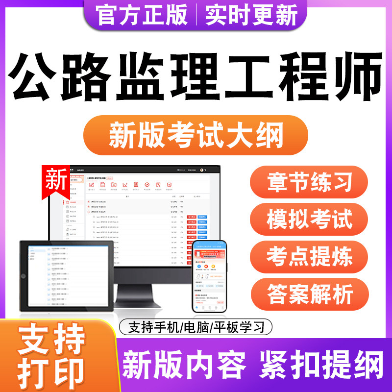 2026年公路监理工程师考试题库监理理论历年真题模拟试卷新大纲