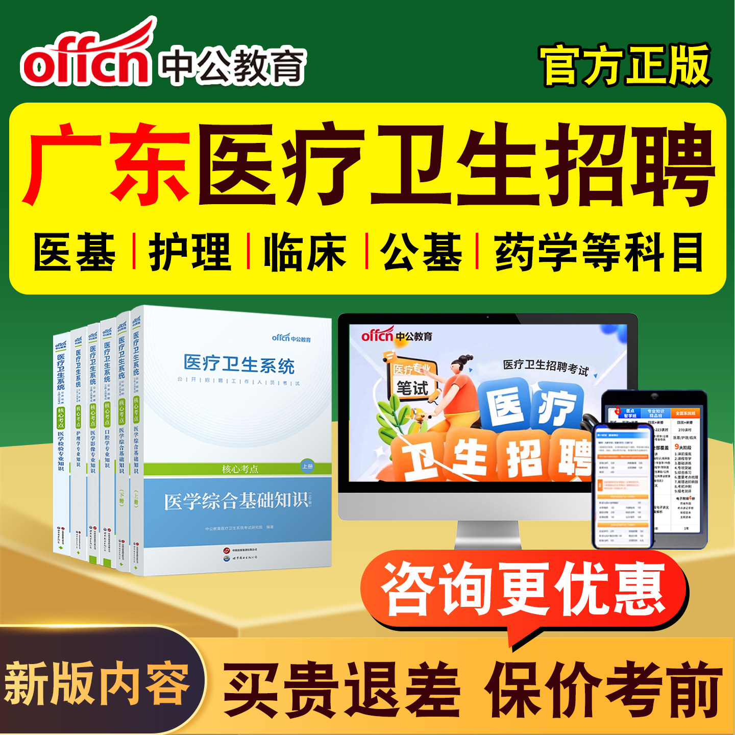 中公2026年广东医疗卫生系统公开招聘事业编制考试题库网课教材书