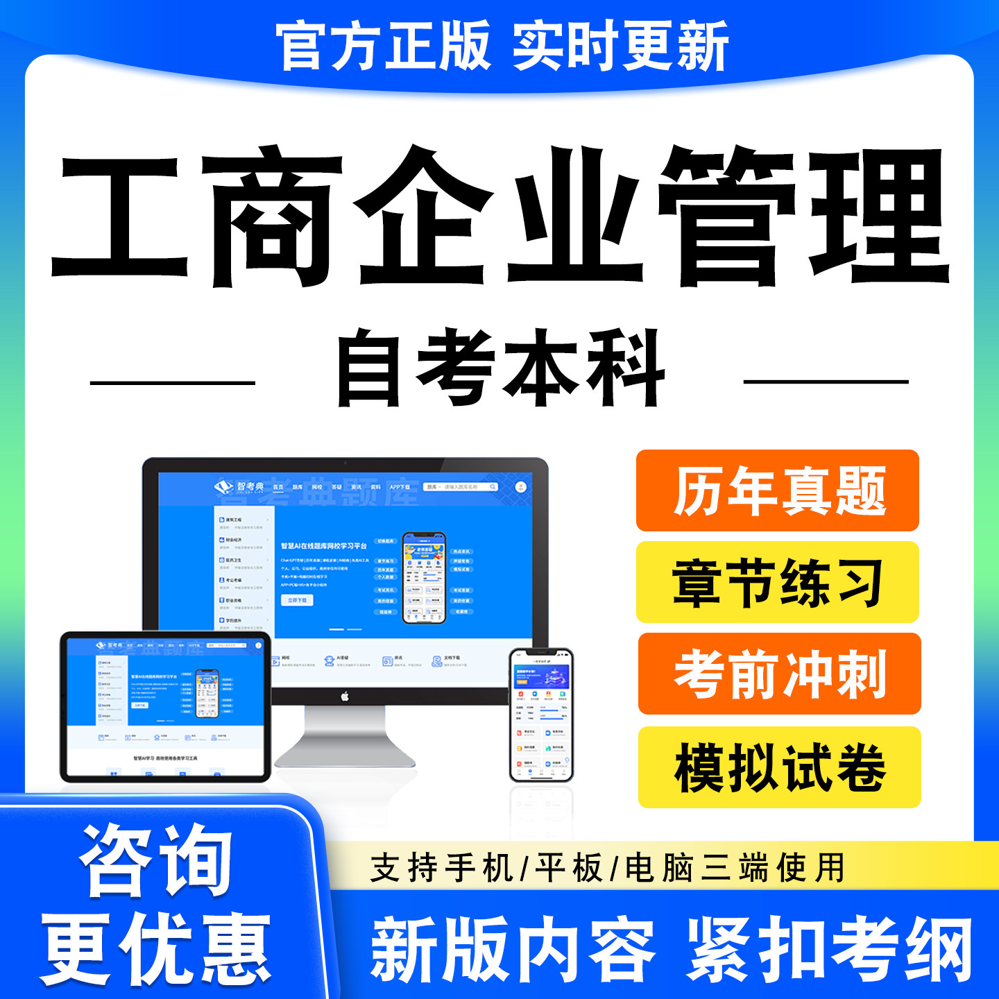 2026工商企业管理自考本科考试题库市场营销学企业会计学质量管理