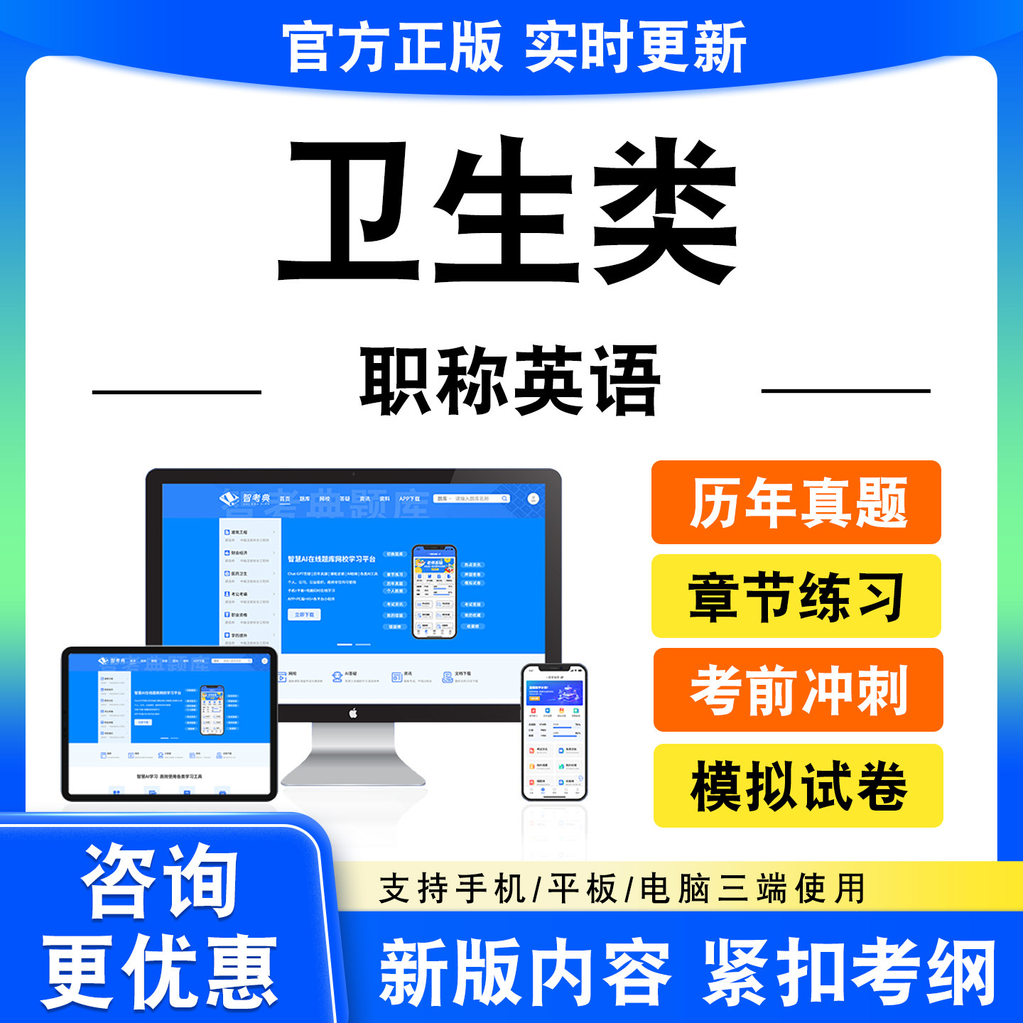 2026卫生类职称英语考试题库资料卫生ABC非教材书真题模拟试卷