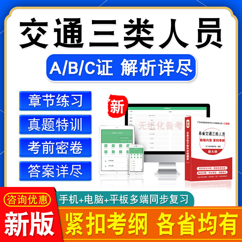 交通部三类人员A证B证C证江苏省浙江陕西四川云南广东山西安全员
