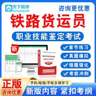 铁路货运员2026中国铁路车务段职业技能鉴定考试题初中高级工技师