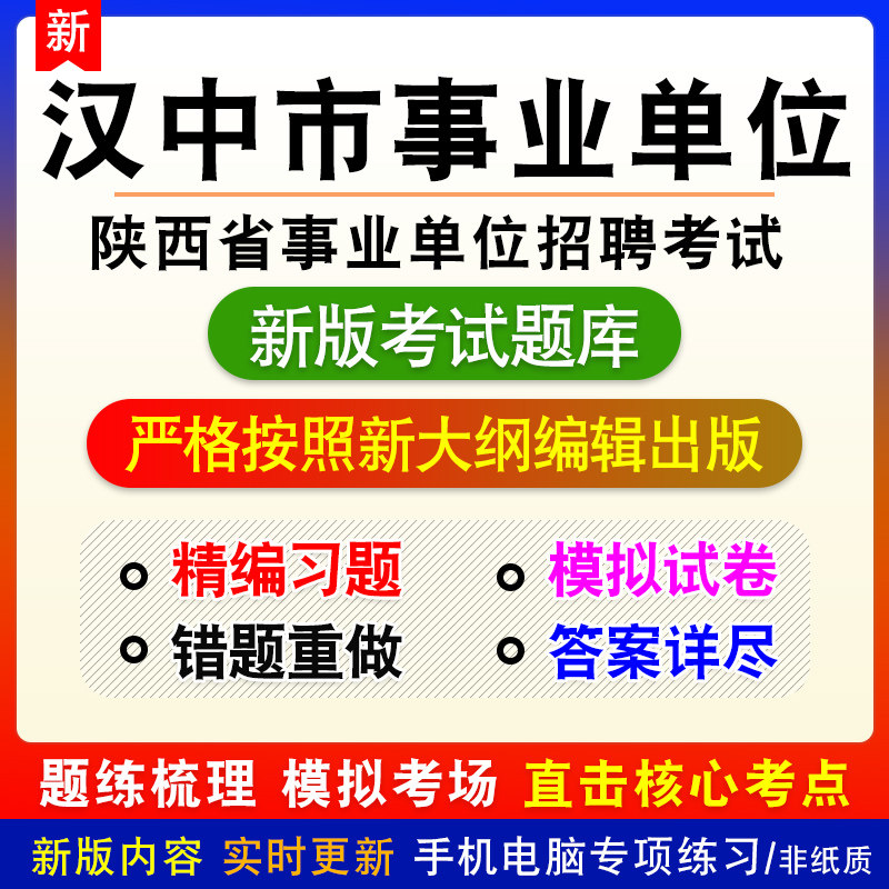 陕西省汉中市事业单位招聘考试综合应用能力职业能力倾向测验题库