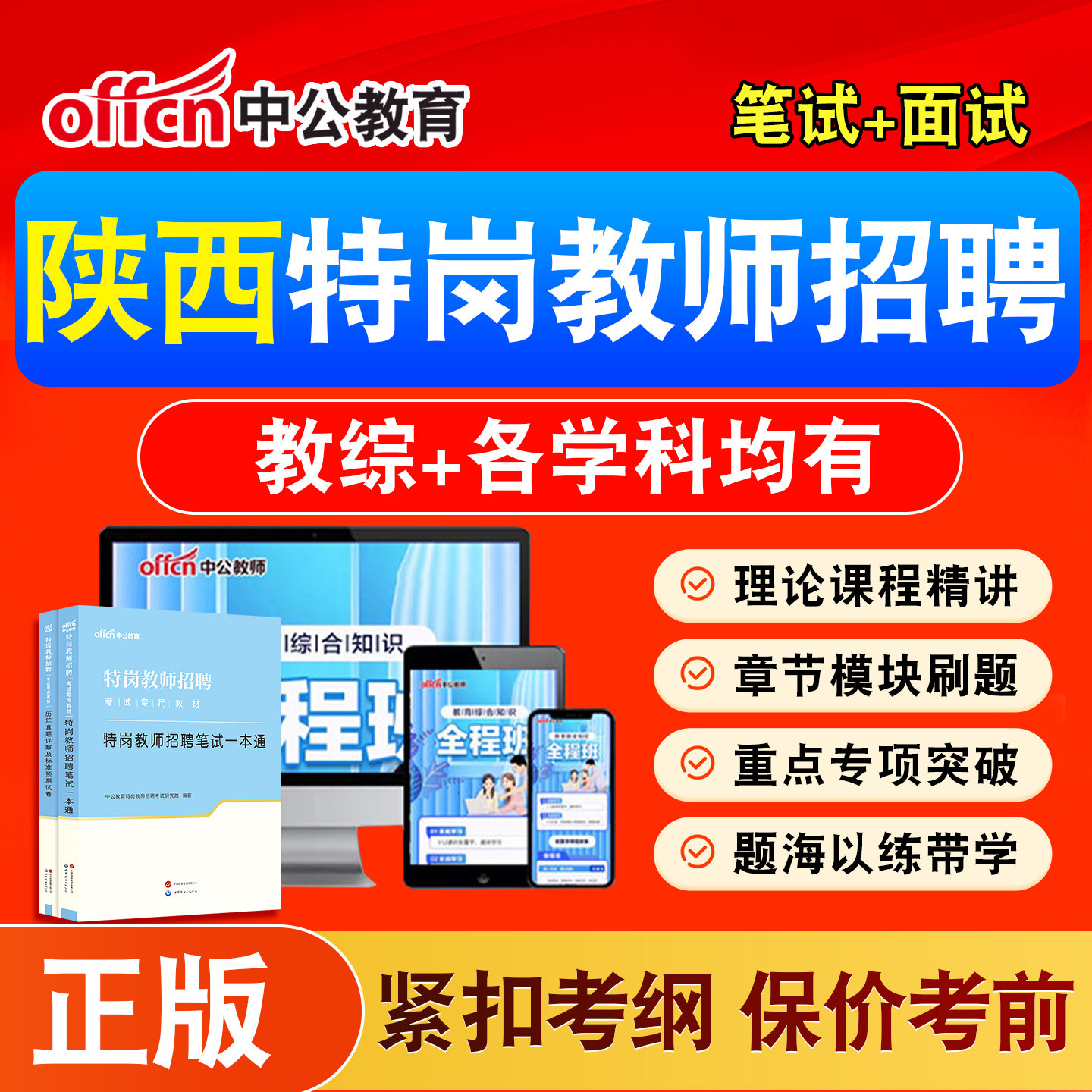 2026中公陕西特岗教师招聘网课真题视频教材语文数学英语美术音乐