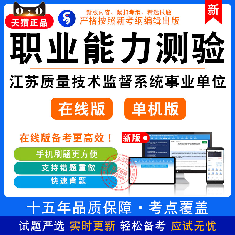 职业能力测验2026年江苏质量技术监督事业单位招聘考试非教材真题