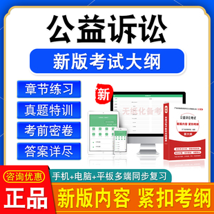 2026公益诉讼检察业务应知应会竞赛考试题库非教材书视频历年真题
