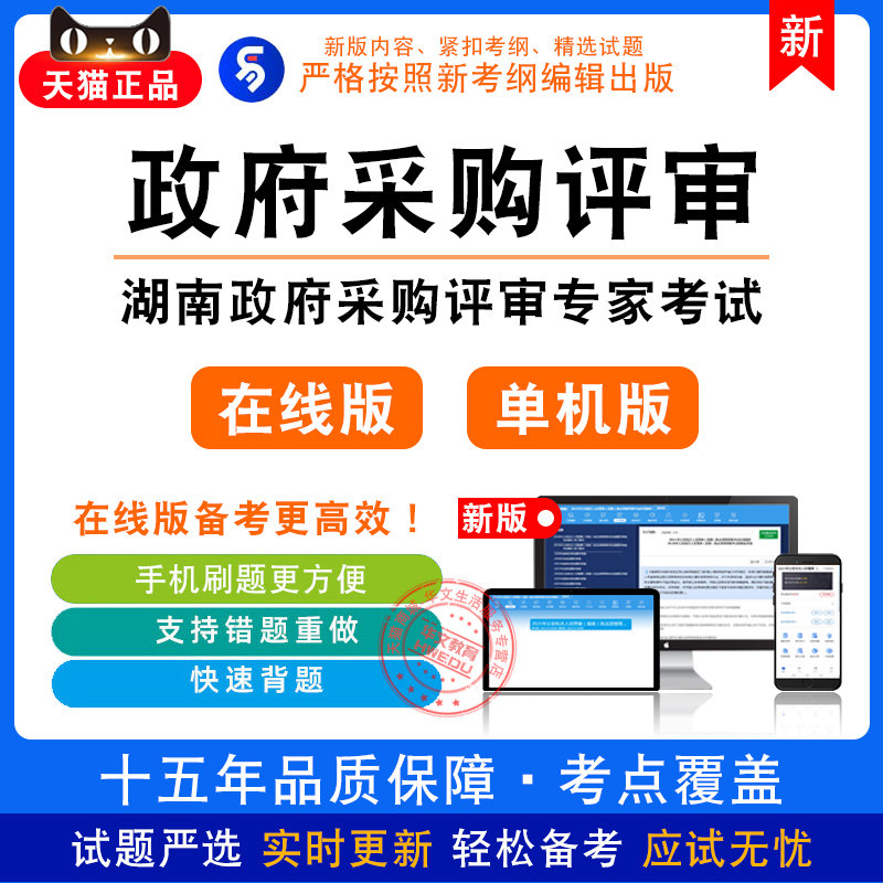 2026年湖南政府采购评审专家考试非教材真题章节练习模拟卷习题库