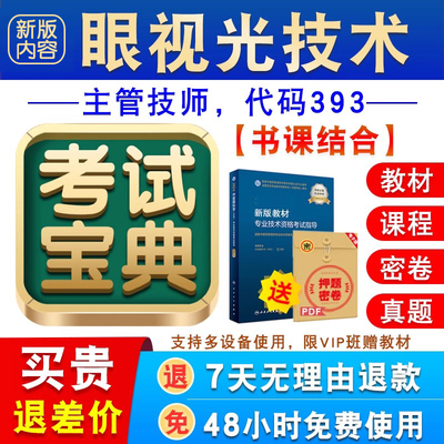 眼视光技术2025年卫生专业技术资格中级职称主管技师考试宝典题库