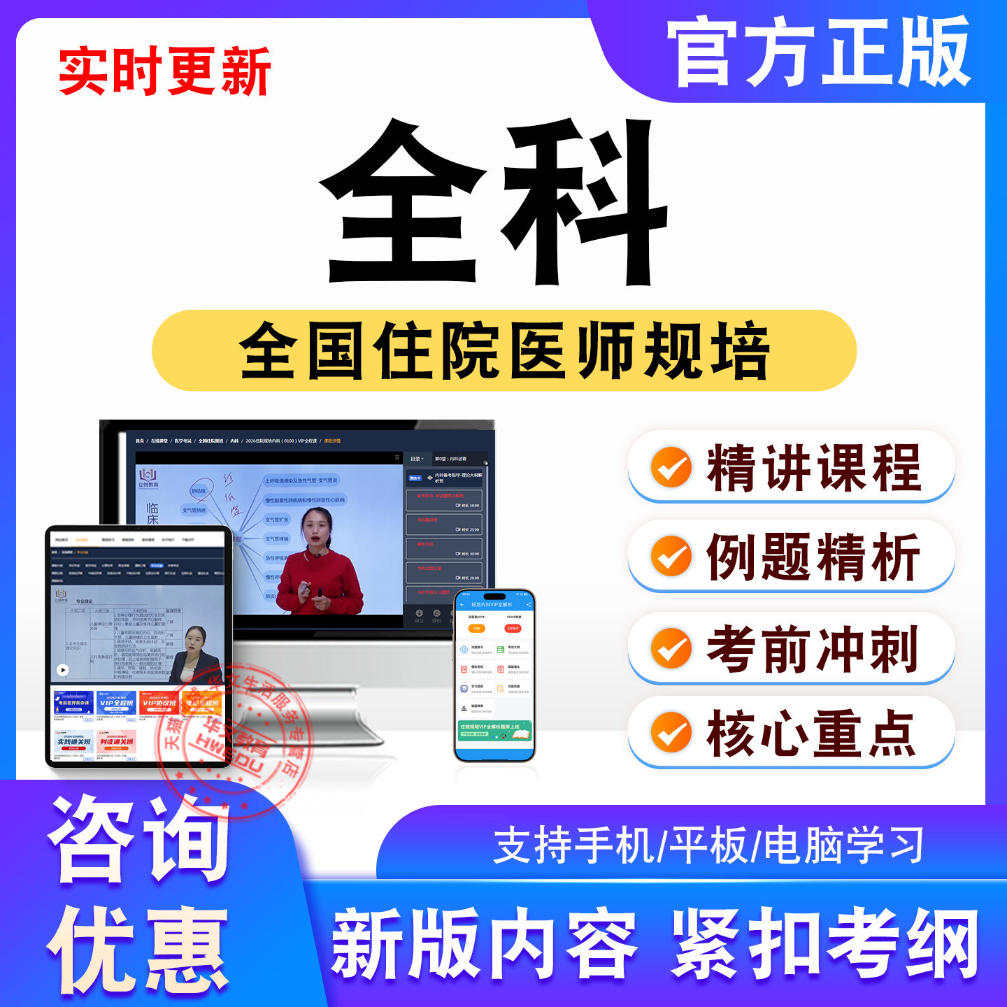 全科2026年全国住院医师规培考试题库视频课程非教材全科规培真题