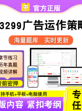 03299广告运作策略2026年自考本科专科考试历年真题视频笔果自考