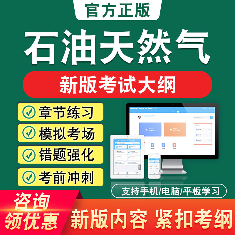 石油天然气海洋石油天然气开采主要负责新版章节练习模拟考试题库