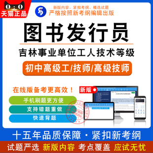 图书发行员2026吉林事业单位工人技术等级考试题库非教材历年真题