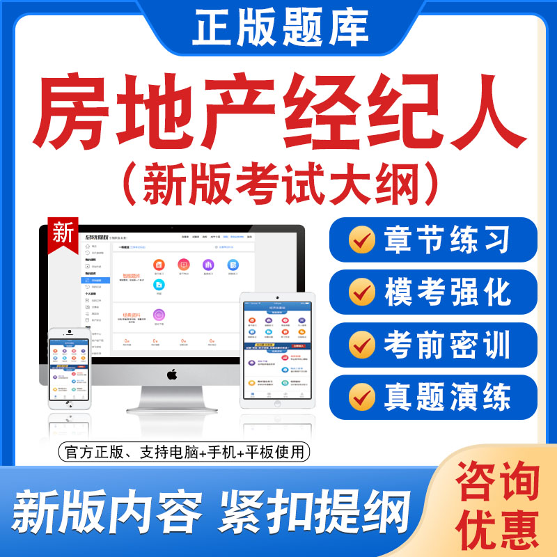 2026年房地产经纪人考试题库非教材真题章节练习模拟卷习题