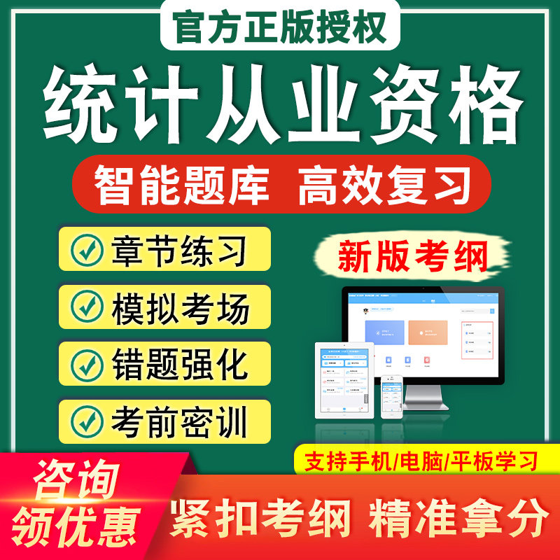 2026统计从业资格考试资料非教材书章节练习模拟试题新版考试大纲