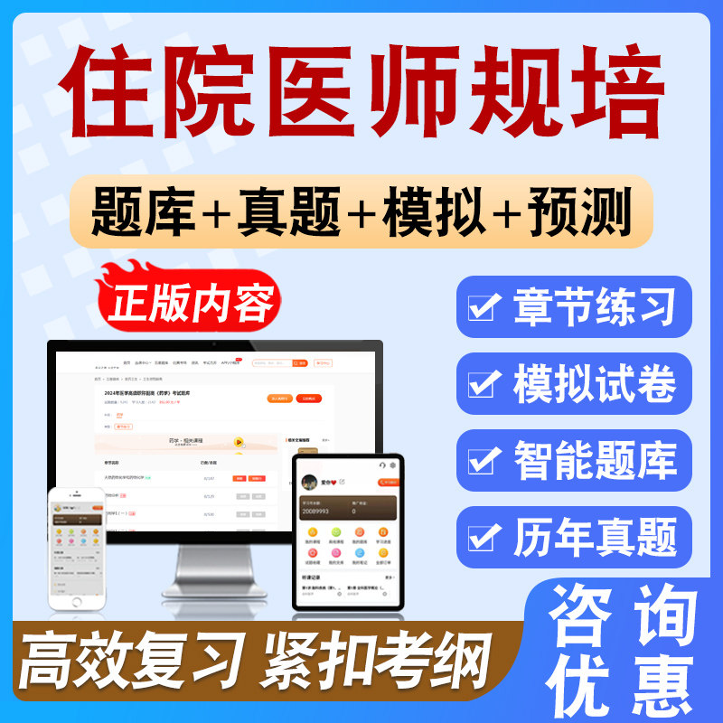 2026年住院医师规培考试题库备考学习新版大纲资料章节模拟练习题
