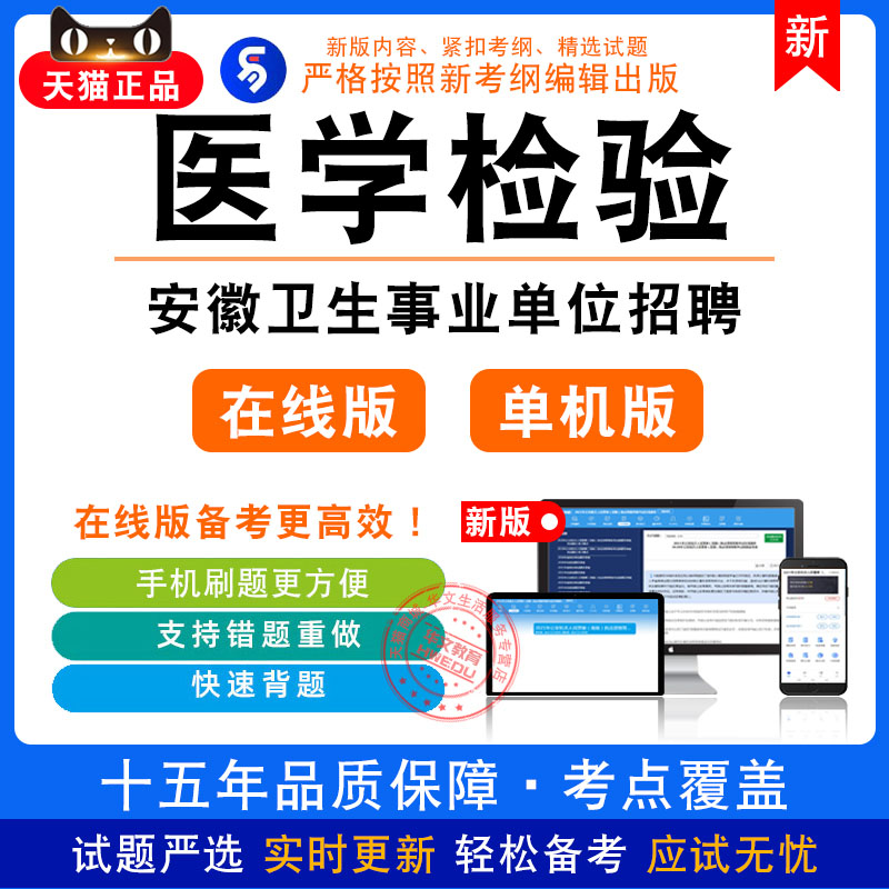 医学检验2026年安徽省卫生事业单位招聘考试非教材真题章节模拟卷