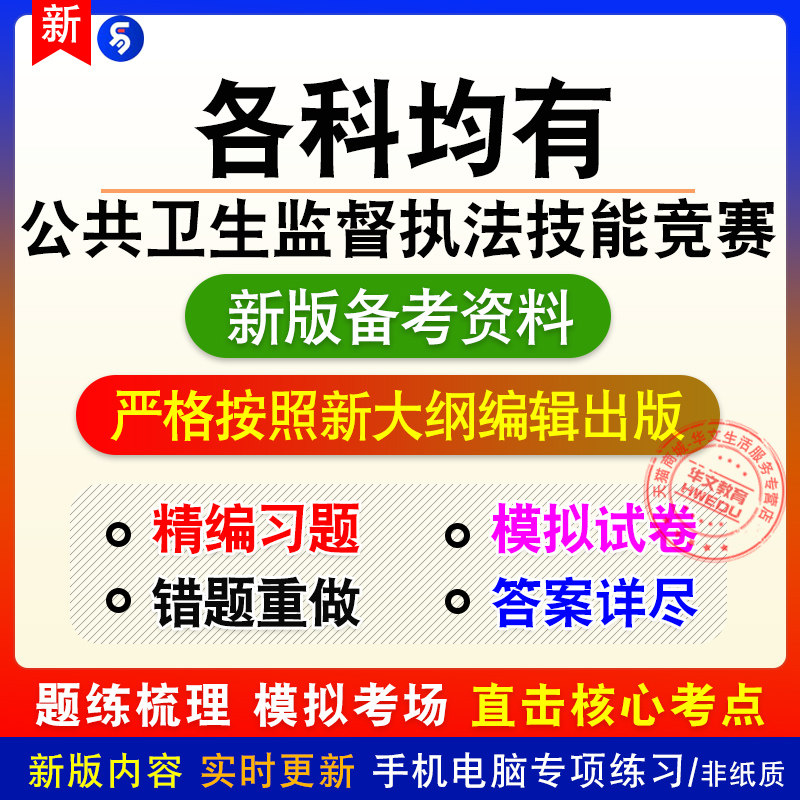2026年公共卫生监督执法技能竞赛非教材真题章节练习模拟卷习题