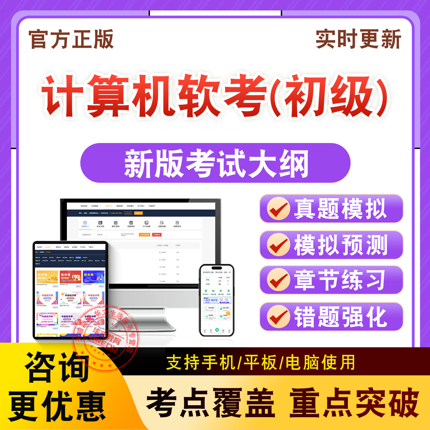 2026年计算机软考初级题库信息处理技术员程序员网络管理员非教材