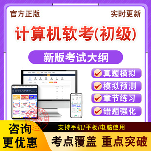 2026年计算机软考初级题库信息处理技术员程序员网络管理员非教材