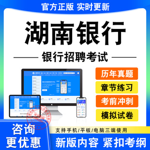 2026湖南银行招聘春招秋招校招社招笔试面试考试题库历年真题试卷