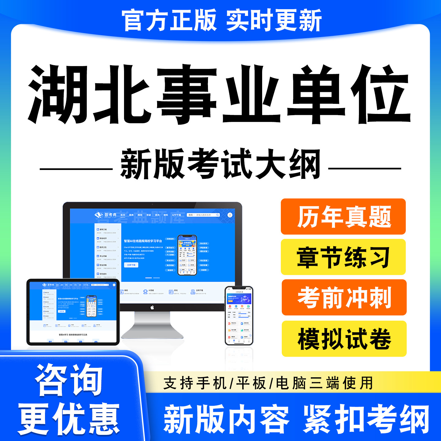 2026年湖北事业单位考试题库资料笔试面试真题模拟试卷非教材书电