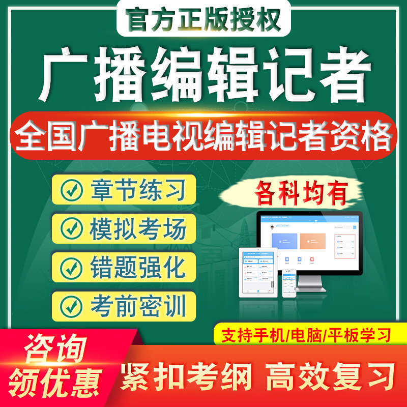 全国广播电视编辑记者资格考试题库广播电视业务基础知识综合知识