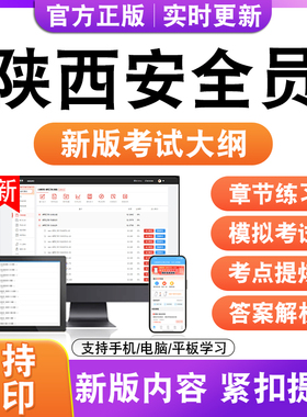 2026年陕西安全员考试题库ABC123证历年真题模拟试卷新大纲电子版