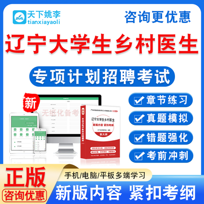 2025年辽宁大学生乡村医生专项计划招聘考试题库非教材历年真题卷